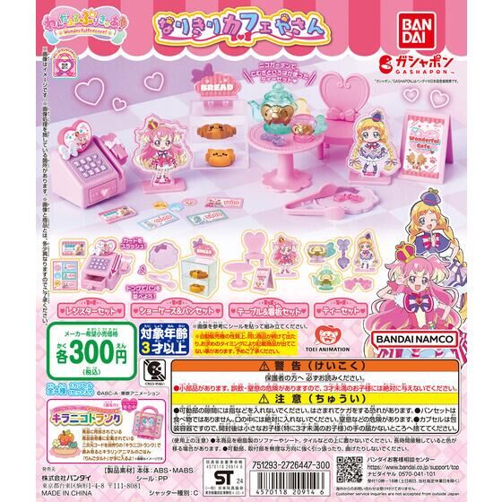 Bandai 扭蛋 - Wonderful 光之美少女! Narikiri Cafe (全套4款) 