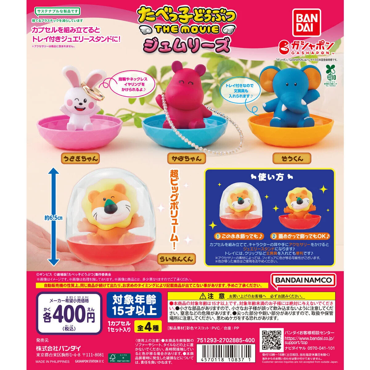 Bandai Gashapon - Dream Animals The Movie Jewelry Stand  (Set of 4)