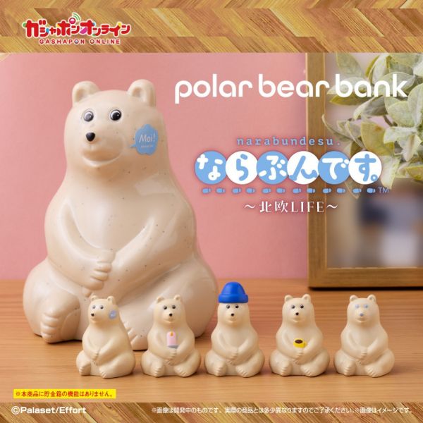 Bandai 扭蛋 - 北極熊錢罌排隊系列2 (全套5款)