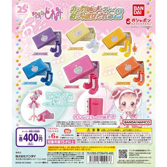 Bandai Gashapon - Ojamajo Doremi Mini Bootie (Set of 6)