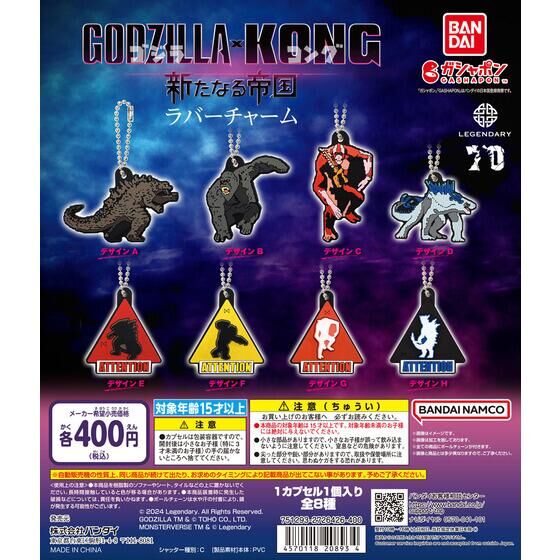Bandai Gashapon - Godzilla x King Kong Rubber Mascot Bandai 2-Inch Key Chain (Set of 8)
