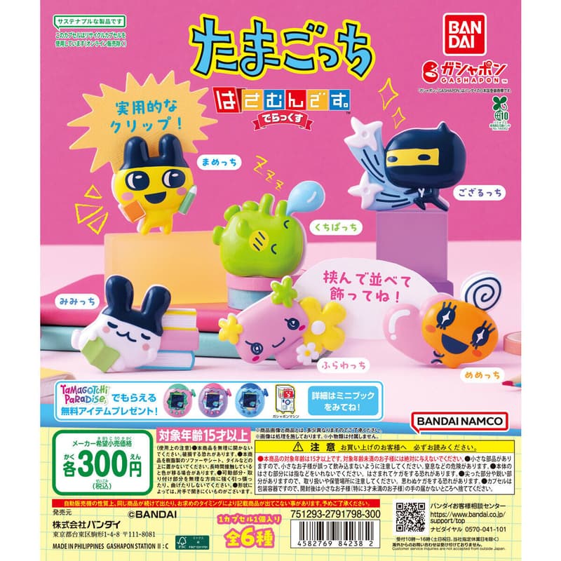 Bandai 扭蛋 - 塔麻可吉造型夾DL 扭蛋 (全套6款)
