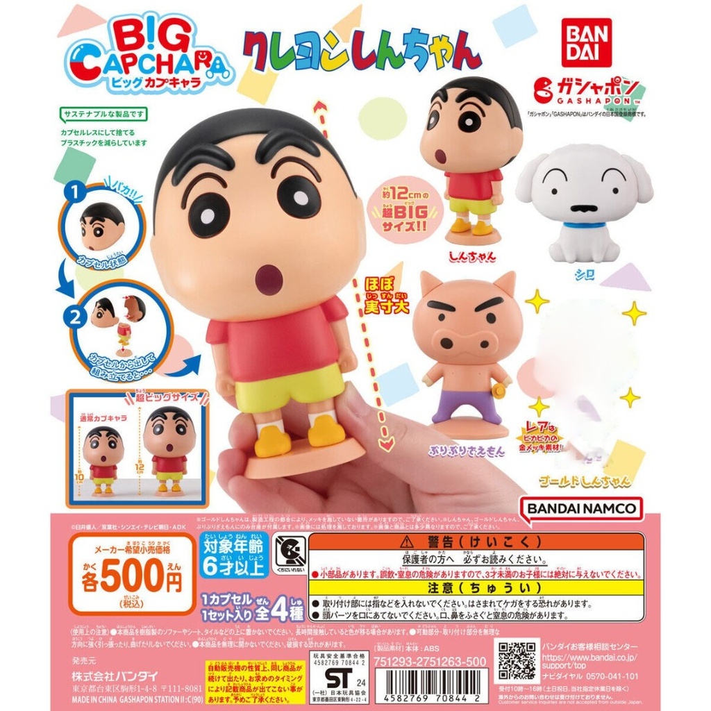 Bandai Gashapon - Crayon Shinchan Big Capchara (Set of 4)