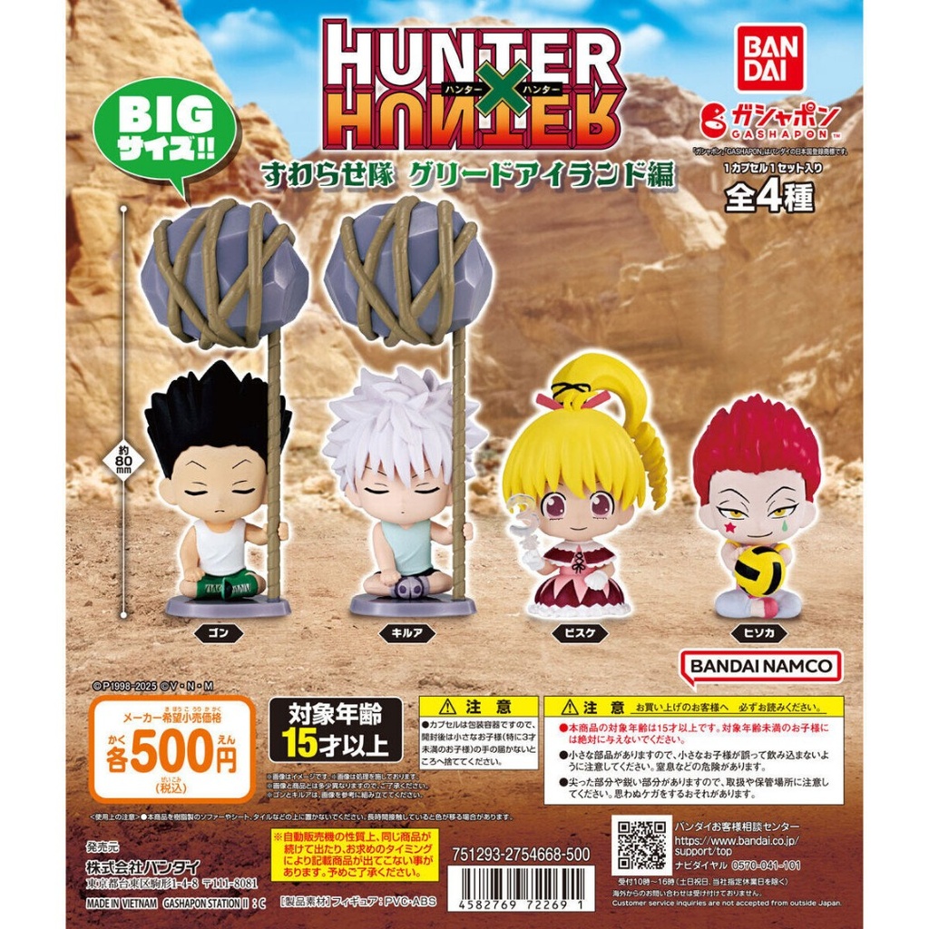 Bandai 扭蛋 - HUNTER×HUNTER 全職獵人一起坐系列 貪婪之島 (全套4款)