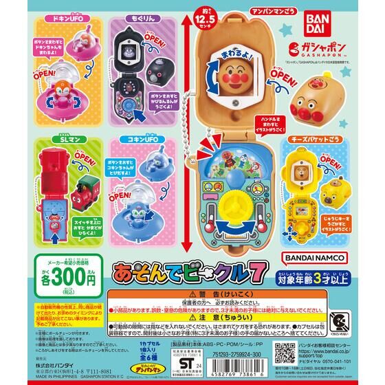 Bandai Gashapon - Anpanman "Asonde Vehicle 7" 