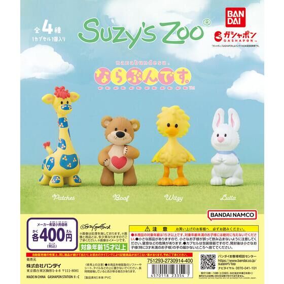 Bandai Gashapon - Suzy's Zoo narabundesu (Set of 4)