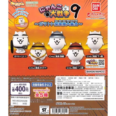 Bandai Gashapon - Nyanko Daisensou Great War Vol 9 Gamatoto Expedition (Set of 5)