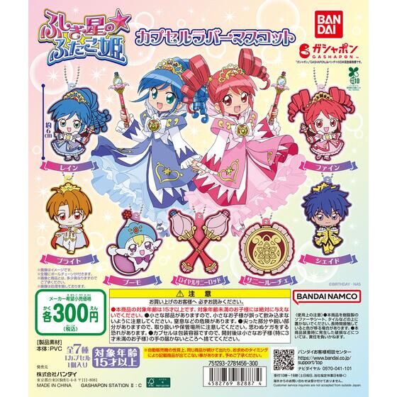 Bandai 扭蛋 -雙子公主 橡膠吊飾 (全套7款)   