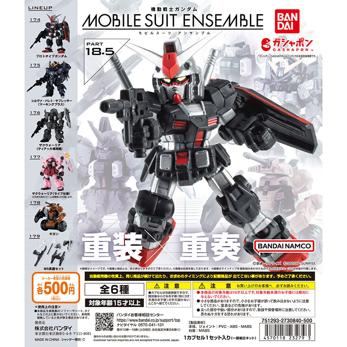 Bandai 扭蛋 - 機動戰士高達MOBILE SUIT ENSENBLE 系列第18.5彈 (全套6款) 