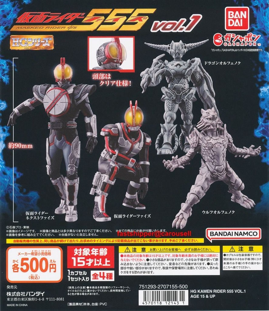 Bandai Gashapon - Kamen Rider Faiz HG Figure VOL.1 (Set of 4)