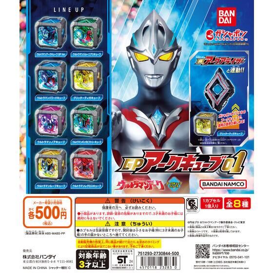 Bandai Gashapon - Ultraman Arc GP Arc Cube 01 Capsule toy (Set of 8)