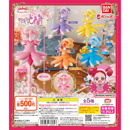 Bandai 扭蛋 - 小魔女doremi首飾支架 (全套5款)  