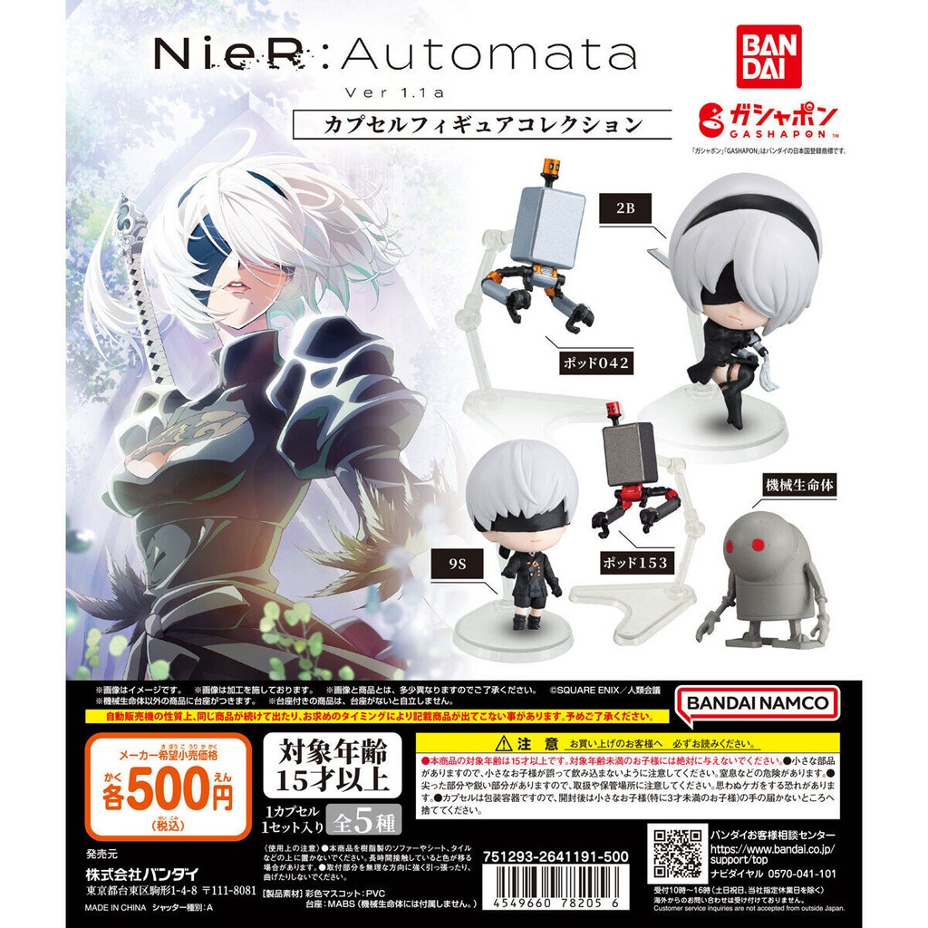 Bandai 扭蛋 - 尼爾:自動人形Ver1.1a 扭蛋造型公仔收藏 (全套5款)  