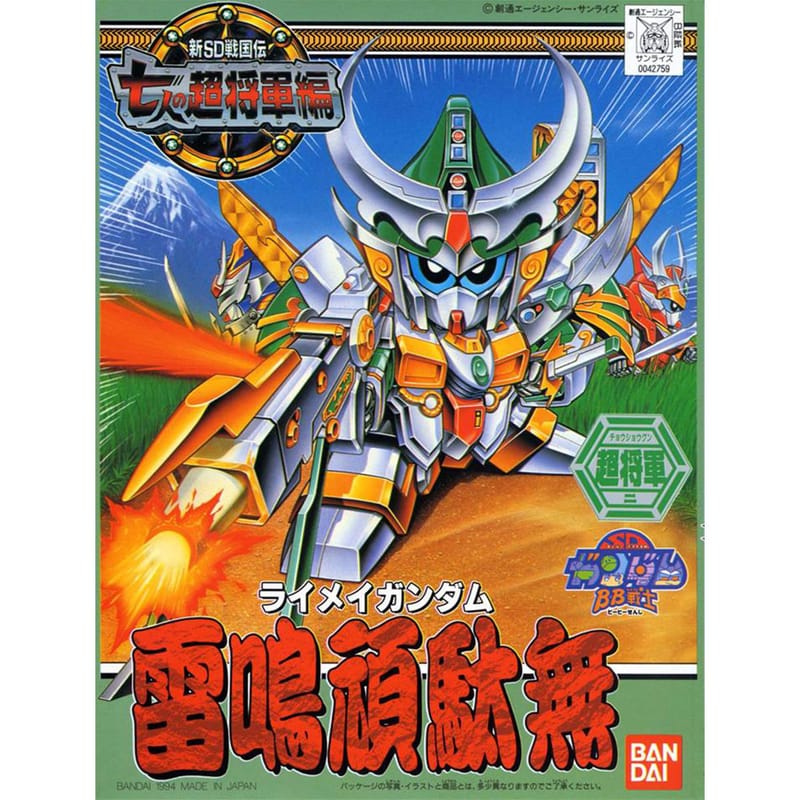SD BB Senshi Raimei Gundam 125