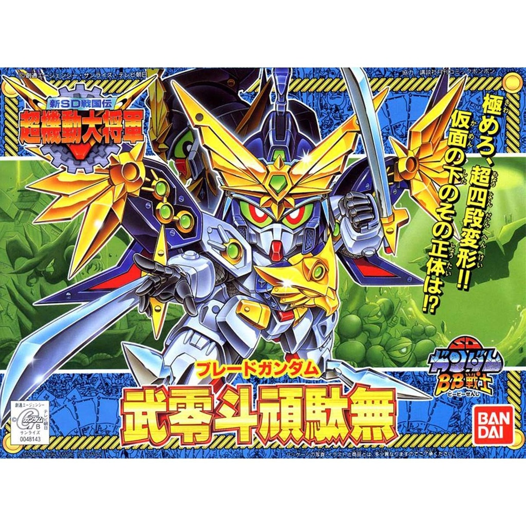 SD高達 BB戰士 武零斗頑馱無  (新SD戰國傳超機動大將軍篇)151