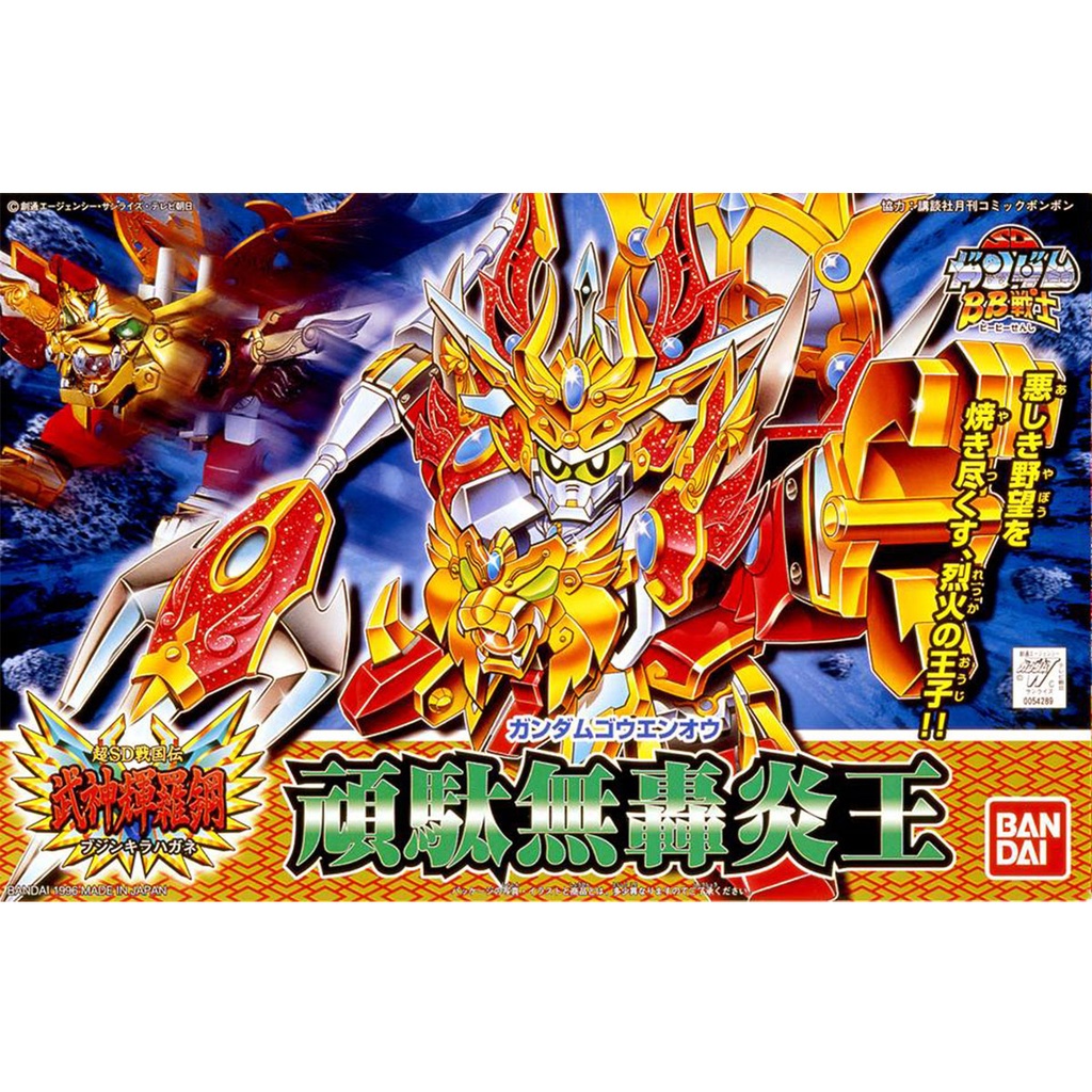 SD BB Senshi Gundam Goenoh 164