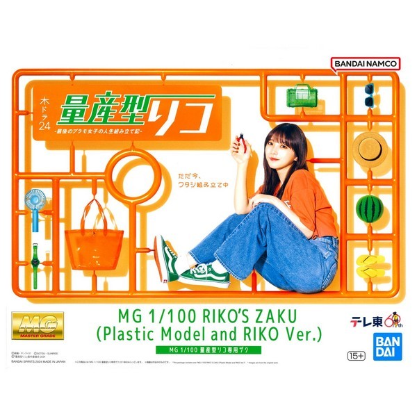 MG 1/100 Riko's Zaku (Plastic Model and RIKO Ver,) "Plastic Model and RIKO" (PB)