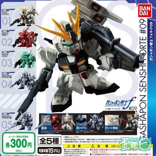 Bandai 扭蛋戰士FORTE09 (一套5款)