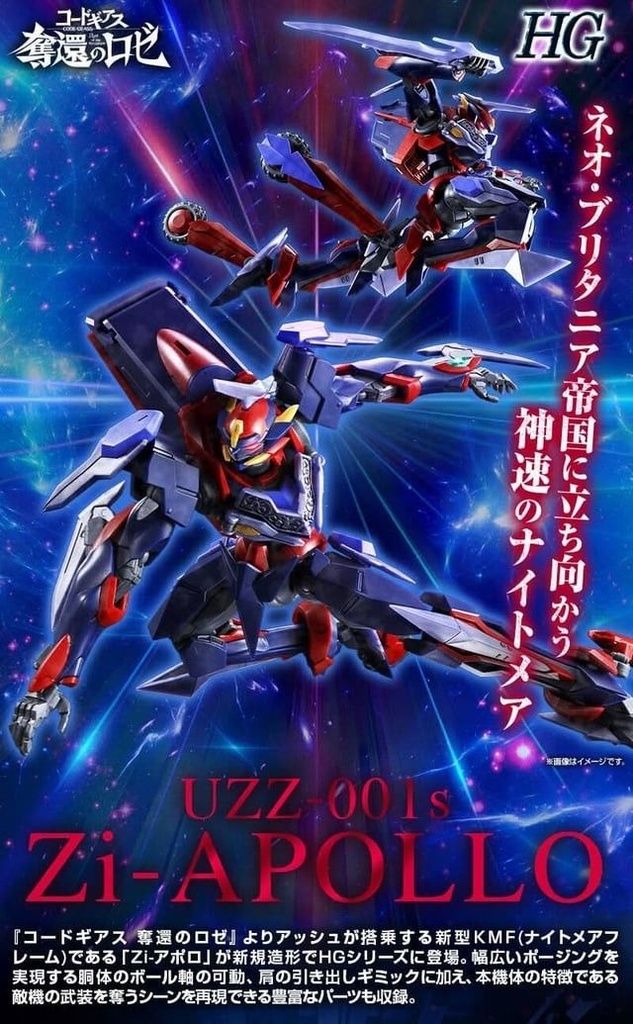 HG 1/35 Zi-Apollo CODE GEASS 叛逆的魯魯修 (CODE GEASS) (PB) 