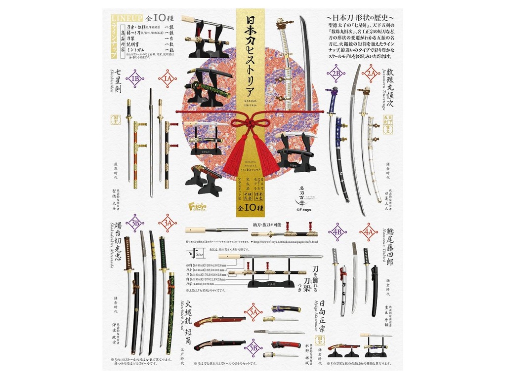 F-toys Katana Master Works: Japanese Sword Historia (10pcs)
