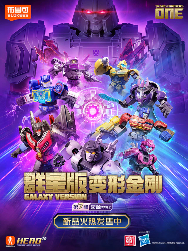 布魯可Blokees 变形金剛 星辰版第七彈 野獸之戰