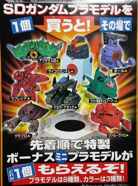 Bandai Gundam 特製迷你模型 共8種