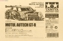 Tamiya 田宮 雙星 51584 遙控車殼 RC 1/10 Motul Autech GTR R35 257mm