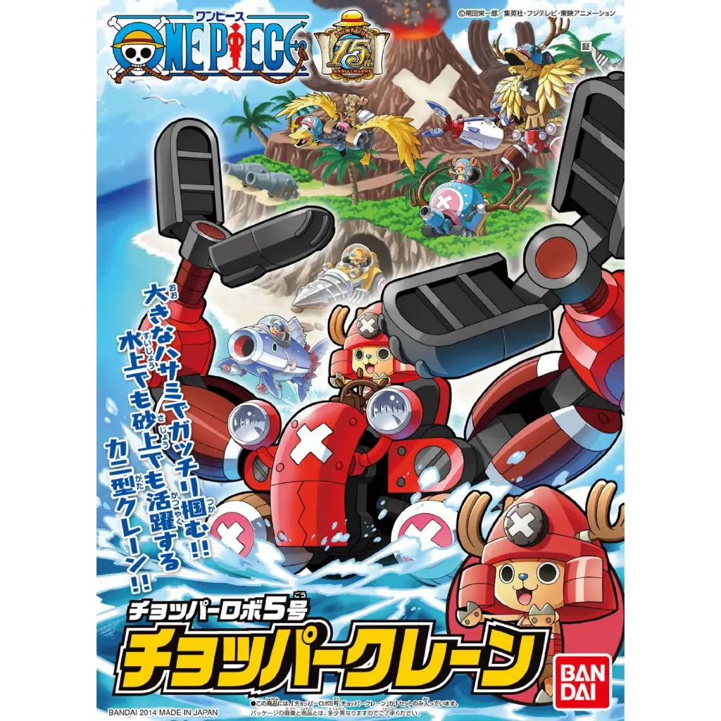 海賊王索柏機械人5號機索柏坦巨鉗