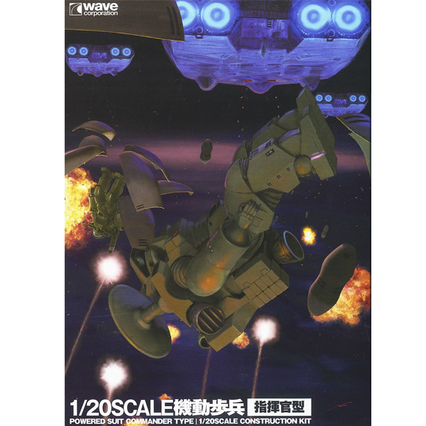 Wave 1/20 Mobile Infantry 機動步兵 [指揮Wave 1/20 Mobile Infantry Powered Suit [Commander Type]官型] 