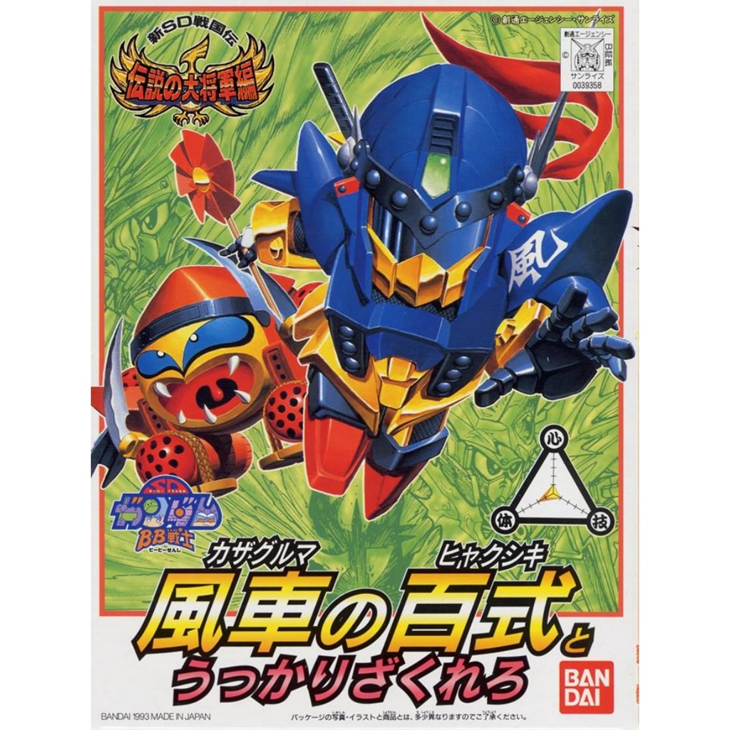 SD Gundam BB Senshi 113 Windmill Hyaku-Shiki and Accidental Zakurero "Shin SD Sengokuden: Densetsu no Daishogun-hen"