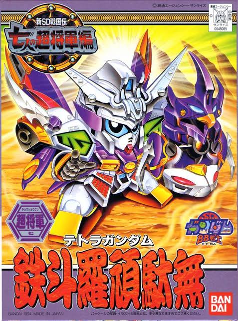 SD高達 BB戰士 鉄斗羅頑駄無 (新SD戰國傳七人の超將軍編) 137