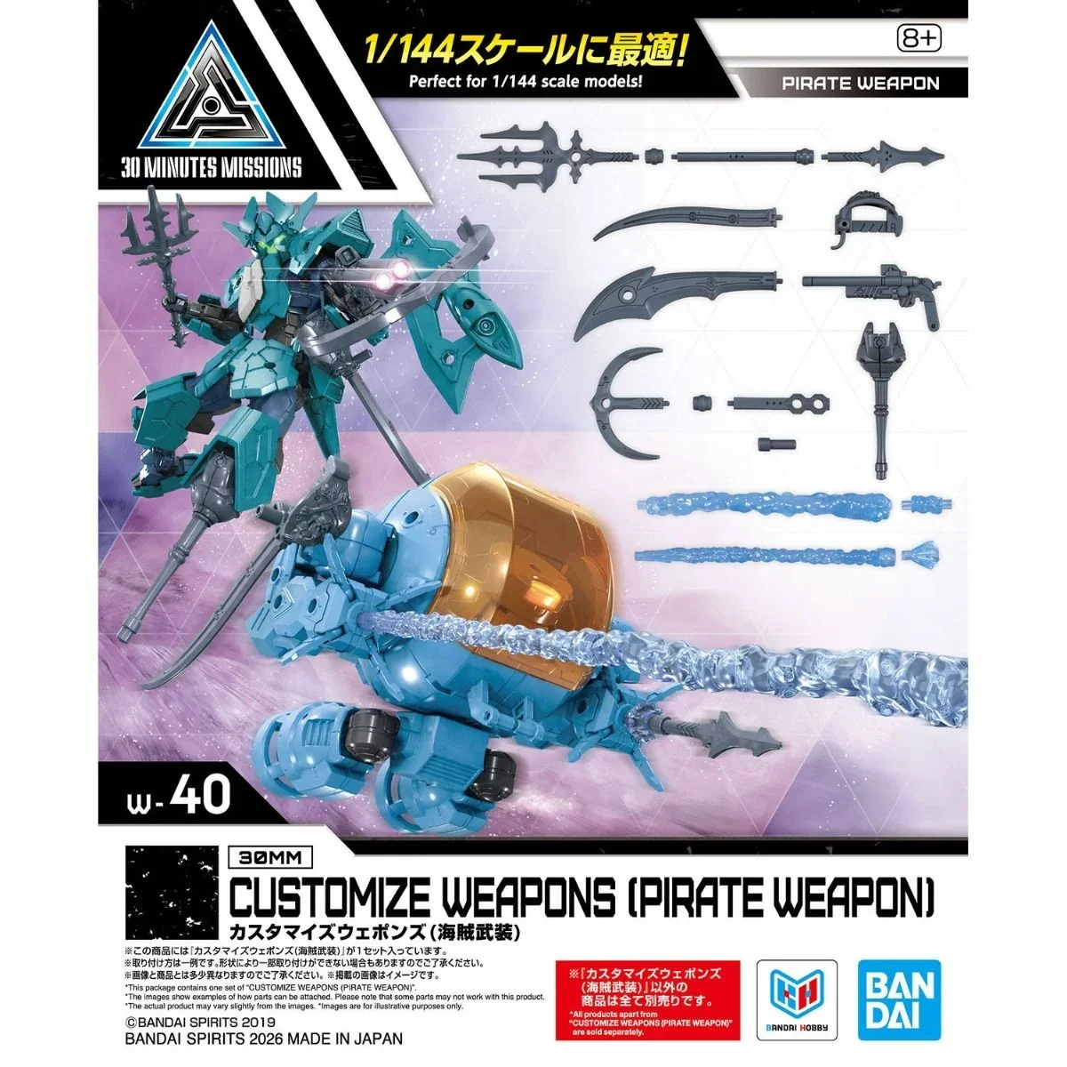 30分鐘任務系列改裝武器部件(海盜用武器) 