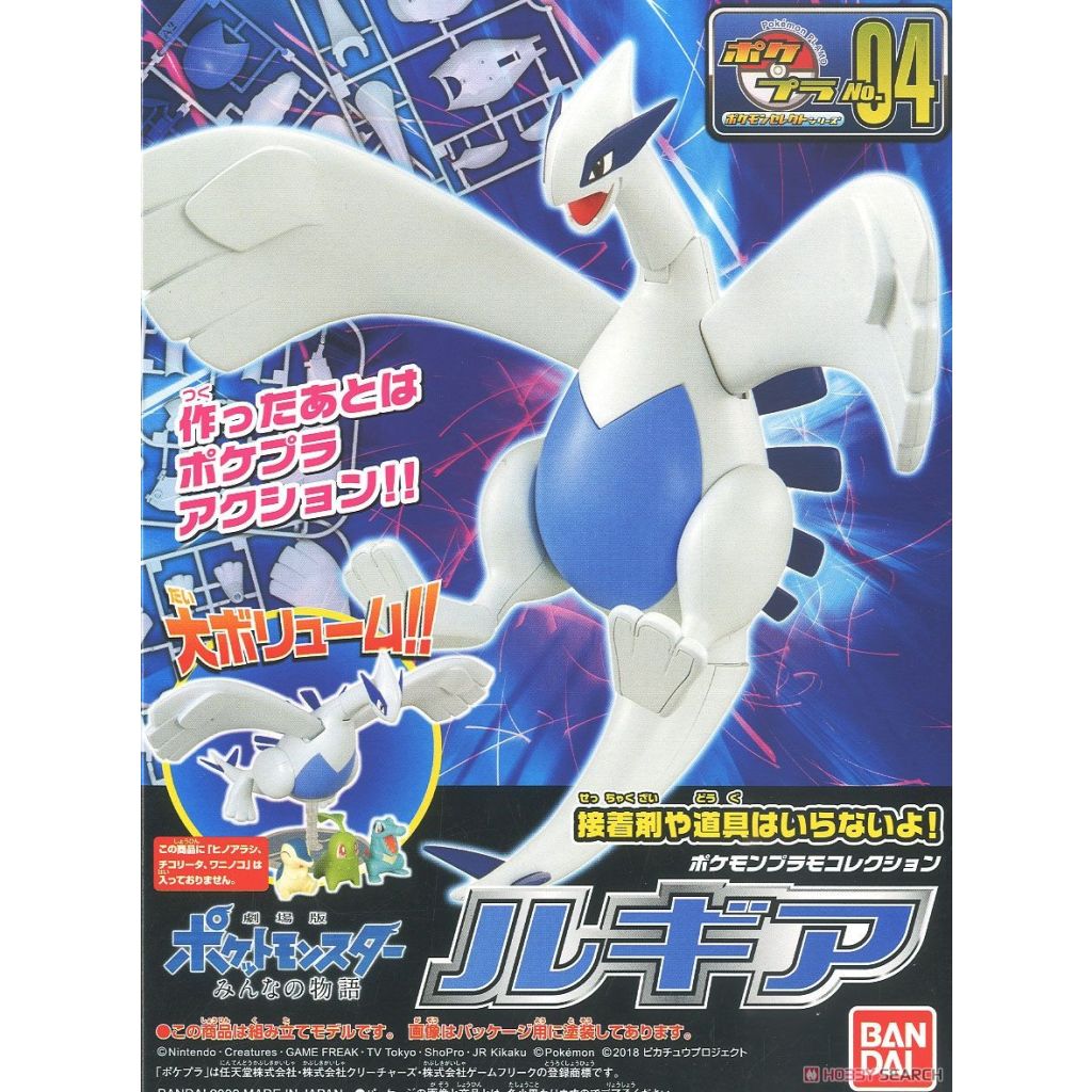 精靈寶可夢模型系列 004 露基亞