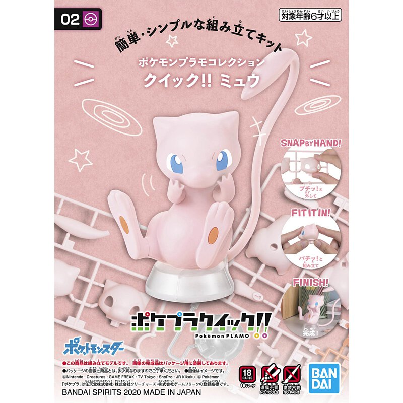 精靈寶可夢模型系列 QUICK!! 002 夢夢