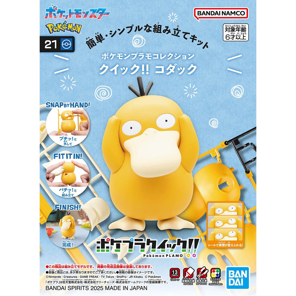 Pokémon PLAMO COLLECTION QUICK!! 21 PSYDUCK