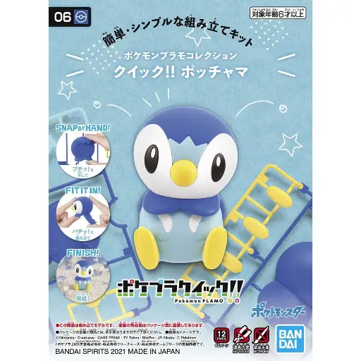 [BA-615565] 精靈寶可夢模型系列 QUICK!! 006 波加曼
