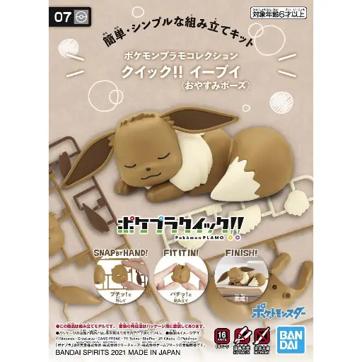 [BA-616708] 精靈寶可夢模型系列 QUICK!! 007 依貝睡覺姿態
