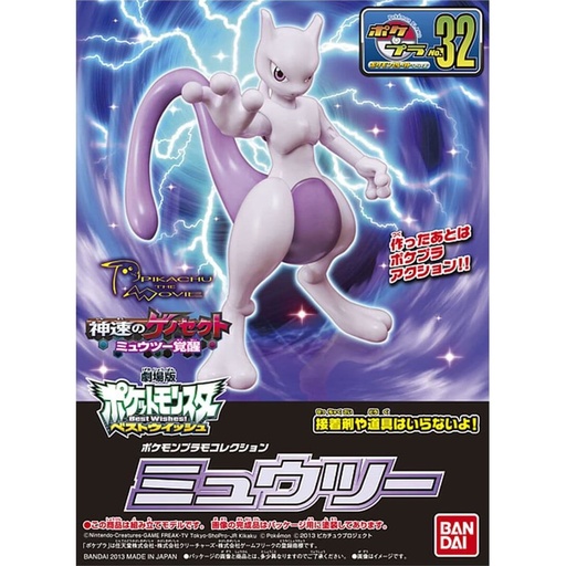 [BA-558909] 精靈寶可夢模型系列 032 超夢夢
