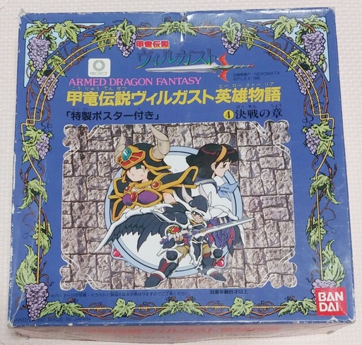 [BA-370309] 4.決戦の章 「甲竜伝説ヴィルガスト英雄物語」/4.決戰篇《鎧龍傳說 維爾加斯特的英雄傳》