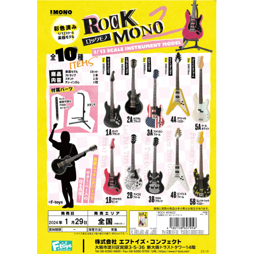 [FT-607956] F-toys 1/12 ROCK MONO 2 迷你搖滾吉他 (全10種)