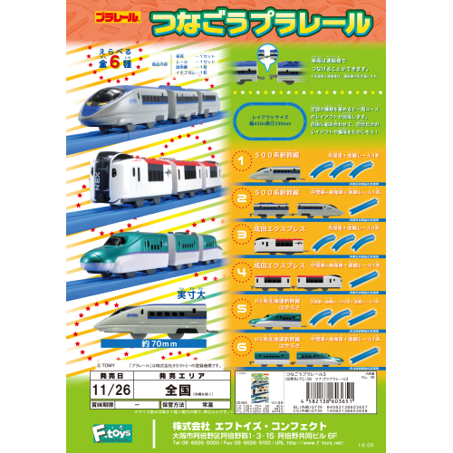[FT-603651] F-toys 1.500系新幹線 (先頭車+曲線レール3本) 