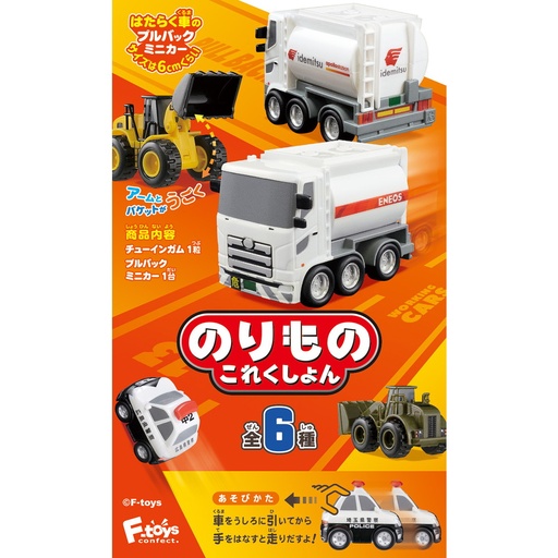 [FT-604931] F-toys Vehicle Collection 13