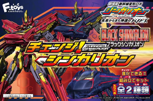 [FT-604061] Shinkansen Transforming Robot Shinkalion Change! Shinkalion Black Shinkalion