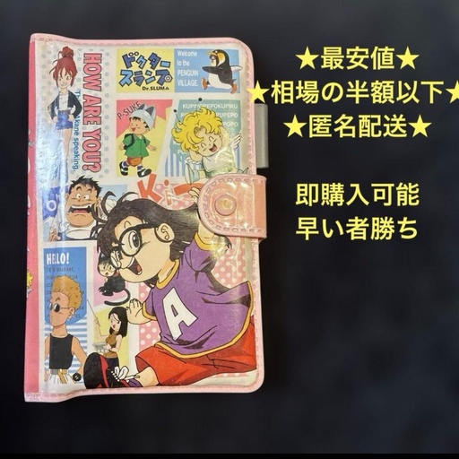 [ST-973177] 全新 中古 IQ博士 阿蕾拉 1990年 記事簿 珍藏 收藏品