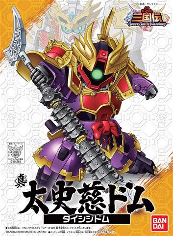 [BA-642646a] SD高達 BB戰士 三國傳 025 真太史慈大魔