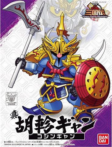 [BA-620590] SD高達 BB戰士 三國傳 004 真 胡軫