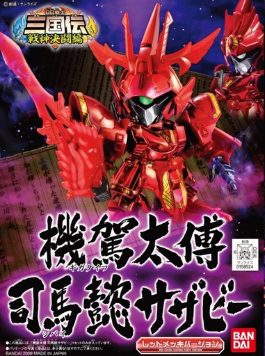 [BA-585240] SD高達 BB戰士 三國傳 機駕太傅電鍍司馬懿  (不包盒損)