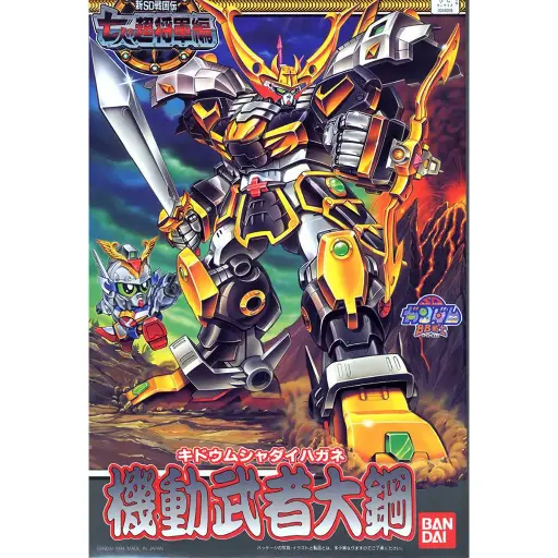 [BA-556141] SD BB Senshi Kidou Musha Daihagane 130
