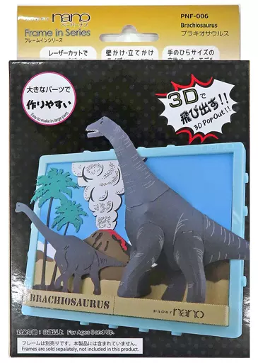 [KA-260734] Kawada PNF-006Paper nano Brachiosaurus