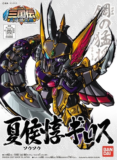 [BA-523716] SD高達 BB戰士 307 三國傳-夏侯惇基洛斯